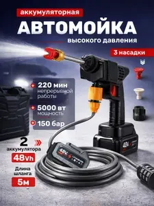 Мойка высокого давления аккумуляторная для автомобиля / Минимойка портативная беспроводная