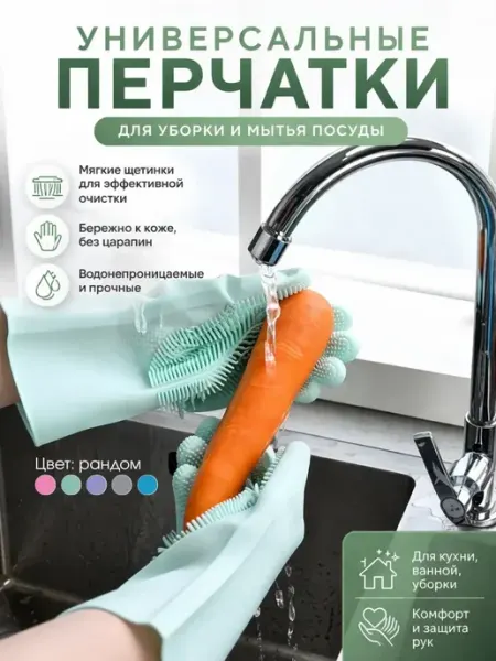 ShopBenefit Перчатки для мытья посуды силиконовые с щетиной