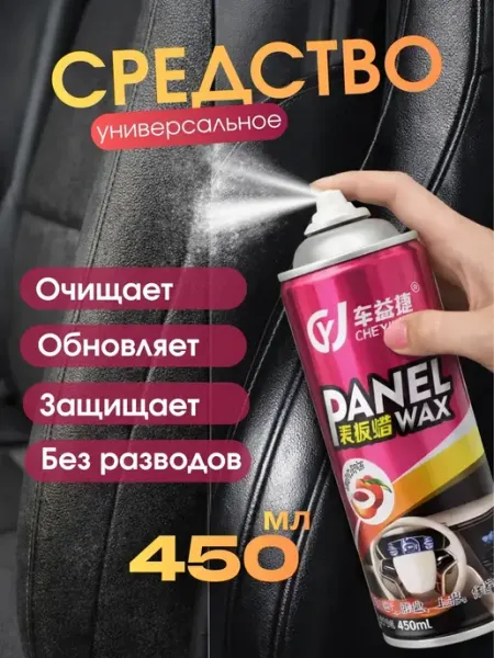 ShopBenefit Спрей для пластика и панели салона, полироль