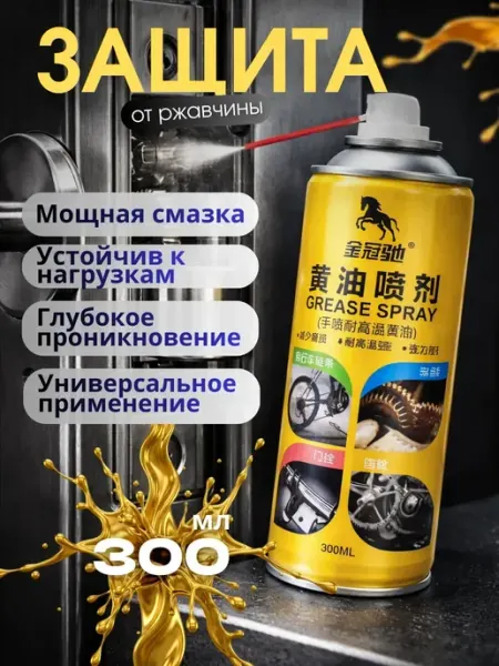 ShopBenefit Смазка-спрей универсальная для автомобиля дома и мастерской