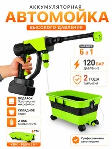 Мощная мойка высокого давления аккумуляторная для автомобиля и дома