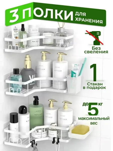 Shopella Полки для ванной без сверления настенная угловая 3 шт