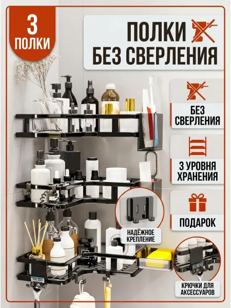 Shopella Полки для ванной угловые самоклеящиеся без сверления, 3 шт