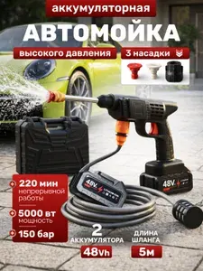 Мойка высокого давления / Мойка высокого давления аккумуляторная для автомобиля с кейсом