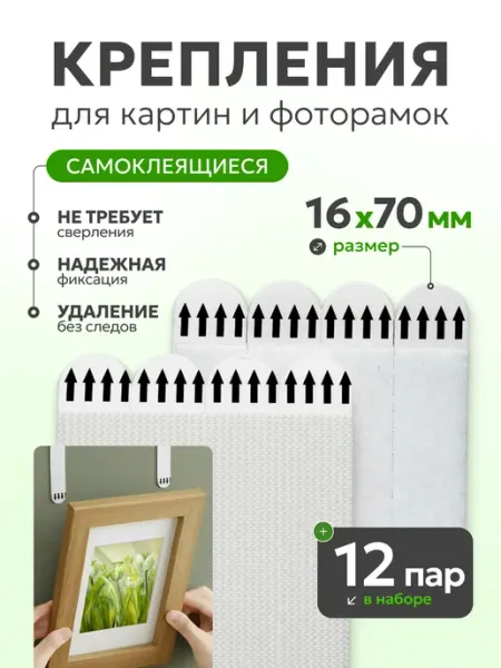 ShopHubRetail Крючки самоклеящиеся держатель для картин без сверления