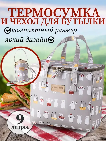 Shopitall Термосумка холодильник для ланча и пикника