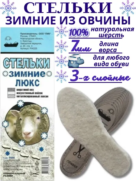Shopping time Стельки зимние для обуви овчина
