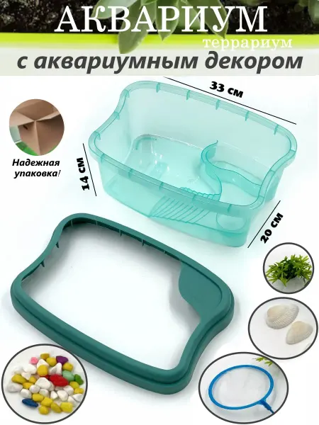 World Shopping Аквариум для черепах и аквариумный декор
