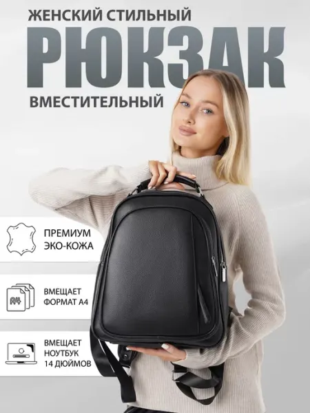 Shoshana Рюкзак женский черный вместительный экокожи школьный
