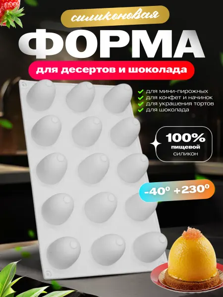 SHOSTT Форма для пирожных, шоколада и конфет Полусфера силиконовая