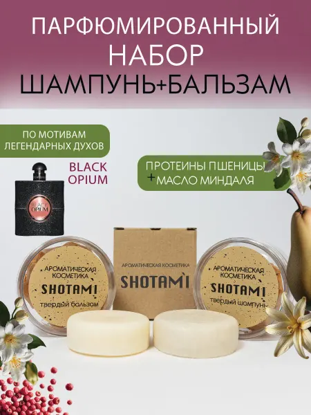 SHOTAMI Твердый шампунь и бальзам для волос набор
