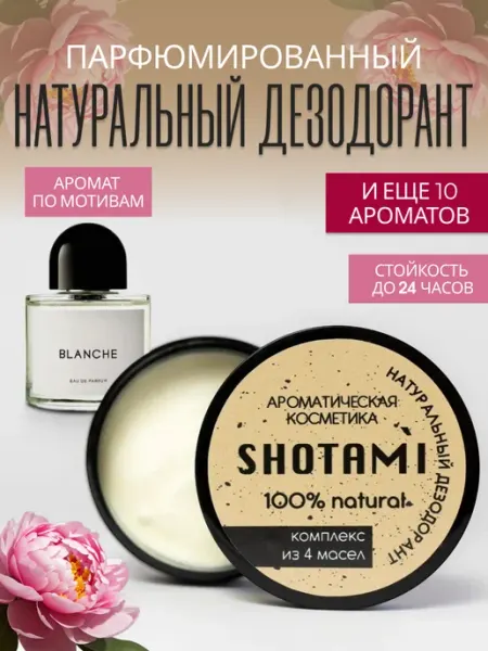 SHOTAMI Натуральный содовый дезодорант женский без алюминия