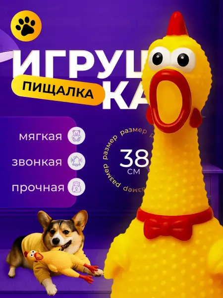 Shotgun Игрушка для собак с пищалкой "Кричащая курица"