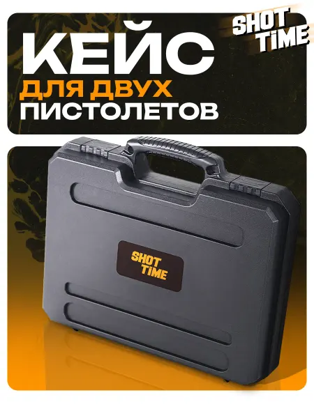 ShotTime Кейс для пистолета пластиковый