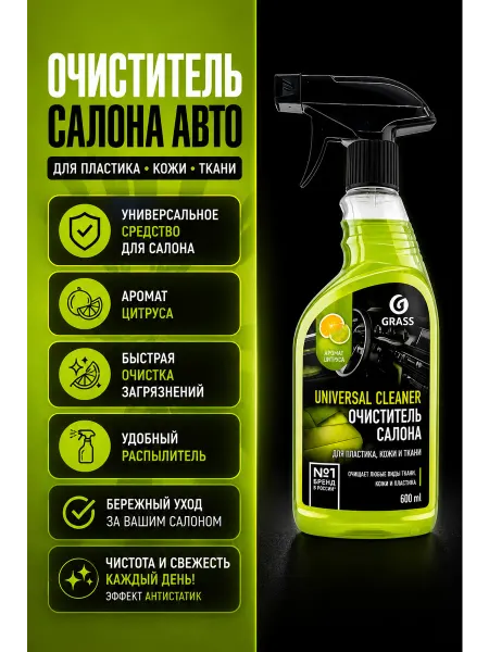 АЛИБРЕНД Очиститель салона автомобиля для ткани, кожи и пластика