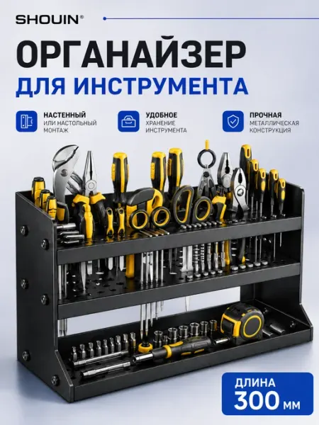 SHOUIN Органайзер для инструмента, держатель для отверток