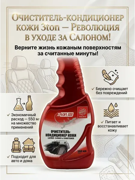 Алия Маржан Очиститель кондиционер кожи и экокожи для автомобиля