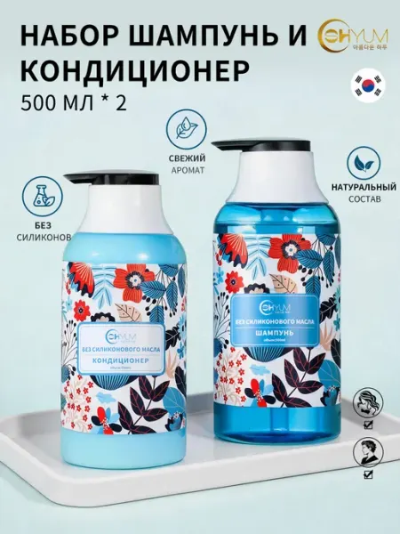 SHOYUM Шампунь и кондиционер,Без силикона для ухода с ароматом Прот…