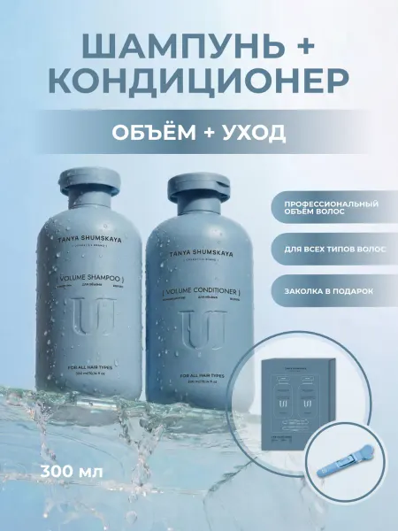 TANYA SHUMSKAYA Шампунь и кондиционер для волос женский профессиональный
