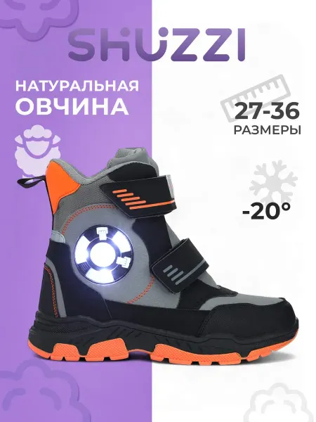 Shuzzi Светящиеся зимние ботинки детские на липучках