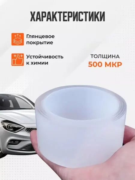 «Анти гравийная защитная бронеплёнка для автомобиля из гибридного полиуретана»