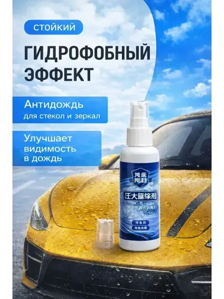 ВитАлинаДом спрей антидождь для автомобиля для стекла зеркал