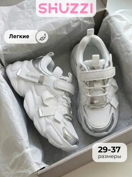 Shuzzi Массивные кроссовки для подростка на высокой платформе