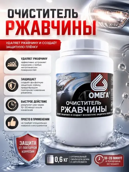 Нази бренд Очиститель ржавчины для автомобиля и металла антикоррозийный