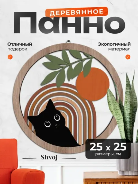 Shvoj Декоративное панно на стену из дерева круглое 1 шт