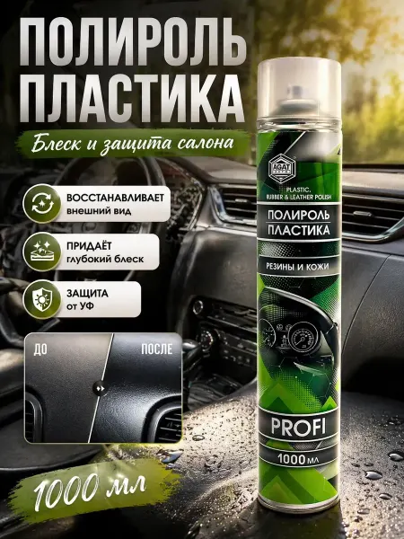 Бакуся Полироль для кожи пластика автомобиля антистатик