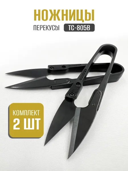 ShweikaОПТ Ножницы - Перекусы, ТС-805B, 2 шт