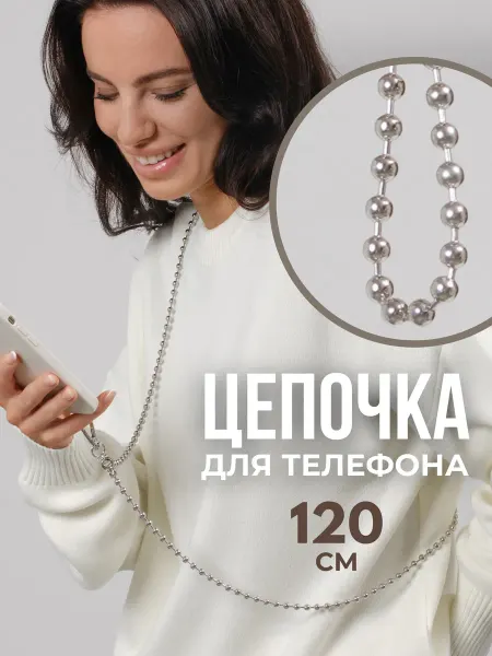 SiaLights Шнурок цепочка для телефона