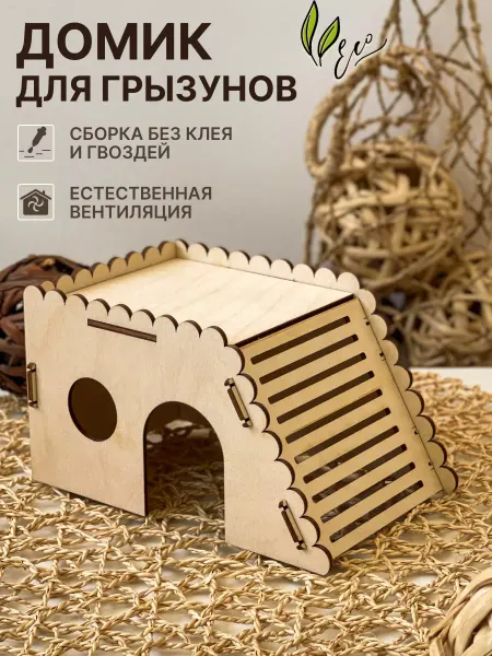 Siam wood Домик для грызунов
