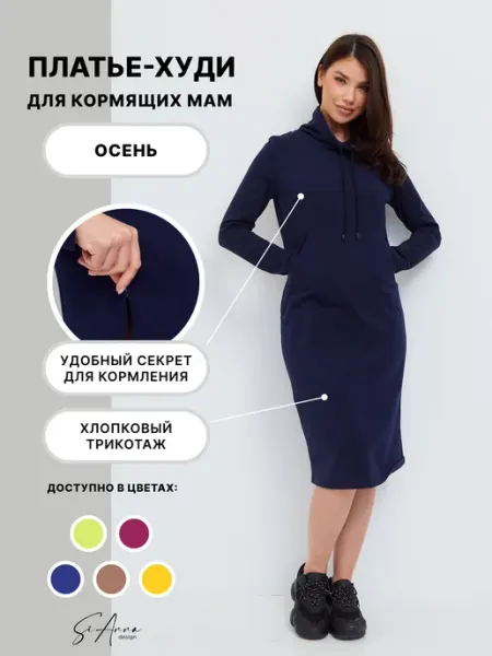 SiAnna Платье для кормящих мам трикотажное осеннее