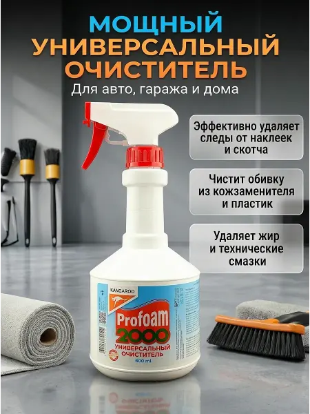 АНЮТИК Очиститель универсальный для автомобиля и дома от пятен