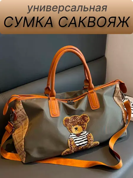 Sib_Style Сумка дорожная спортивная шоппер саквояж