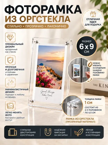 Siba Store Акриловая рамка для фотографии из органического стекла