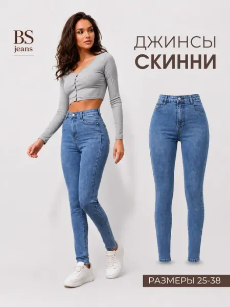 BLACK SIBERIA Джинсы скинни зауженные с высокой посадкой