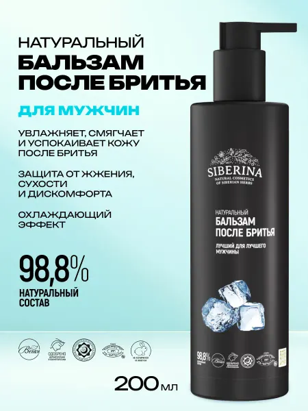 SIBERINA Бальзам после бритья успокаивающий
