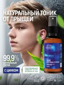 Siberina Натуральный спрей тоник для лица с цинком от прыщей и акне, угрей и черных точек, для сужения пор, очищающее и матирующее средство для проблемной, жирной и комбинированной кожи подростков