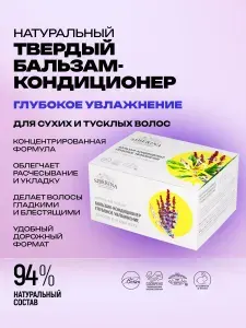 Siberina Натуральный твердый бальзам для сухих и тонких волос, увлажняющий и восстанавливающий кондиционер для роста и блеска бессульфатный, разглаживающее средство для ухода от сухости и ломкости