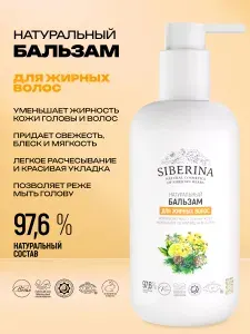 Siberina Натуральный бальзам для жирных волос с маслами Глубокое восстановление и легкое расчесывание, увлажнение, укрепление и питание, профессиональный уход для мужчин и женщин