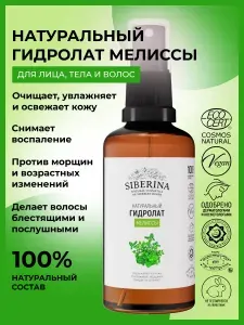 Siberina Средство гидролат мелиссы тоник уходовый для кожи лица, головы, для придания объема и блеска волос натуральный все типы кожи ночного и дневного ухода, для масок и скрабов от перхоти лечебное
