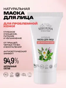 Siberina Натуральная маска для лица, очищающая, для проблемной кожи, маска от черных точек, от прыщей, 50 мл