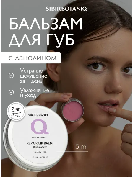 SIBIRBOTANIQ Бальзам для губ увлажняющий, 15мл