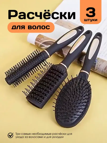 Sicilist Набор расчесок для укладки волос