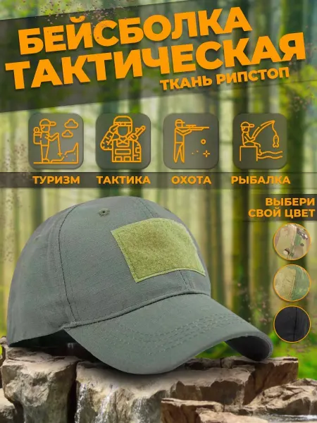 Sifat Кепка тактическая военная хаки
