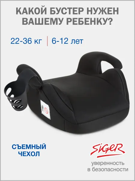 SIGER Бустер автомобильный 22-36 кг Лео