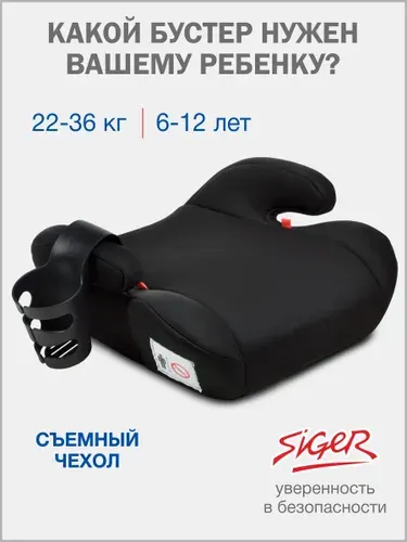 Бустер детский автомобильный Siger Пегас Плюс 22-36 кг, черный графит
