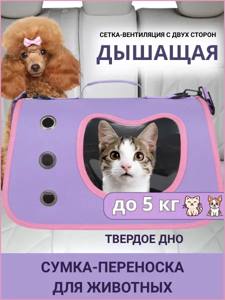 Sign Сумка переноска для кошек и собак складная